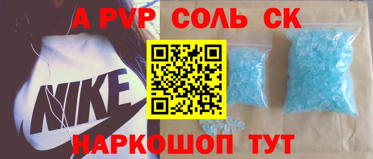 Alpha PVP крисы CK Кунгур