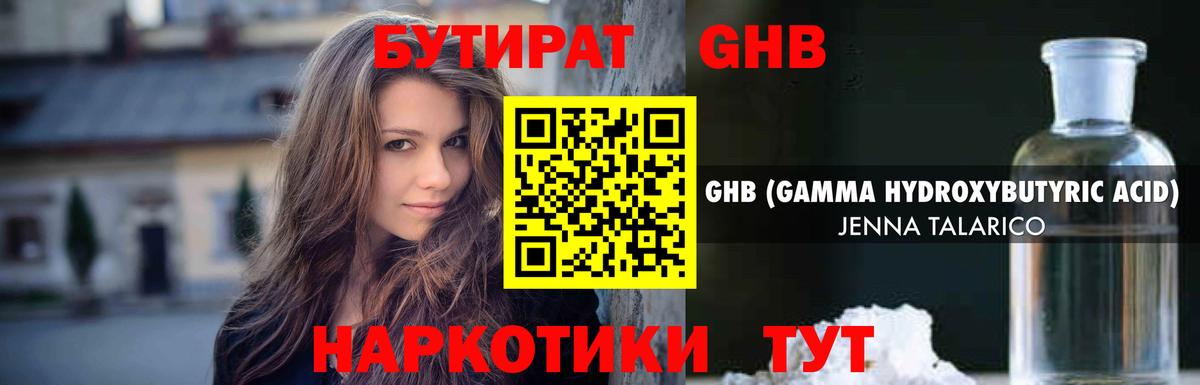 БУТИРАТ бутандиол Кунгур