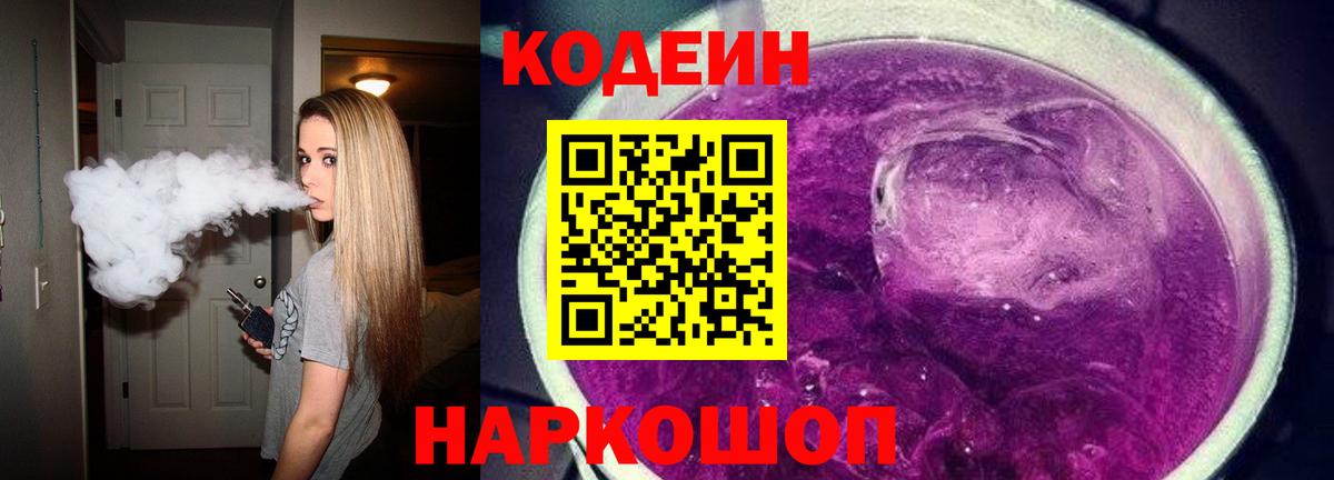 Кунгур  Codein напиток Lean (лин)  хочу   Вход с VPN 