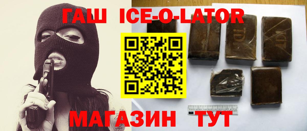 ГАШ гарик  ГАШ Ice-O-Lator  Вход с VPN  Кунгур 