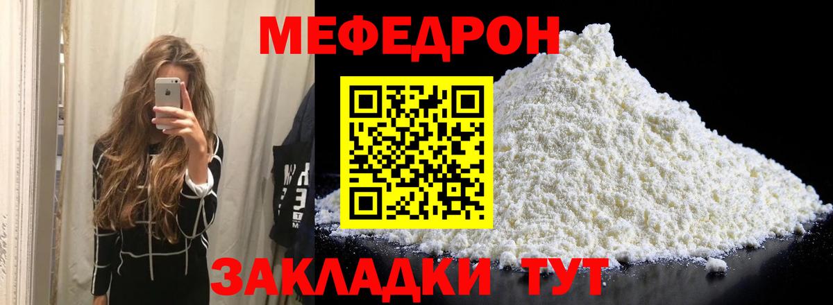 Кунгур  МЕФ  Мефедрон  МЕФ кристаллы  Мефедрон VHQ  Вход с VPN 